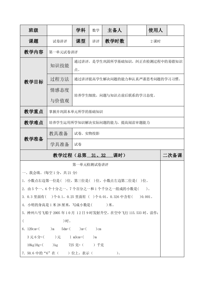 北师大版四年级数学下册第一单元试卷讲评