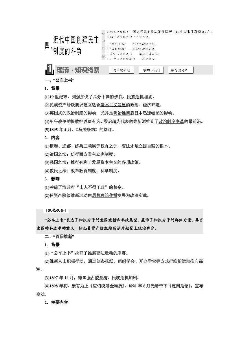 2018-2019学年历史同步人民版选修2学案：专题二