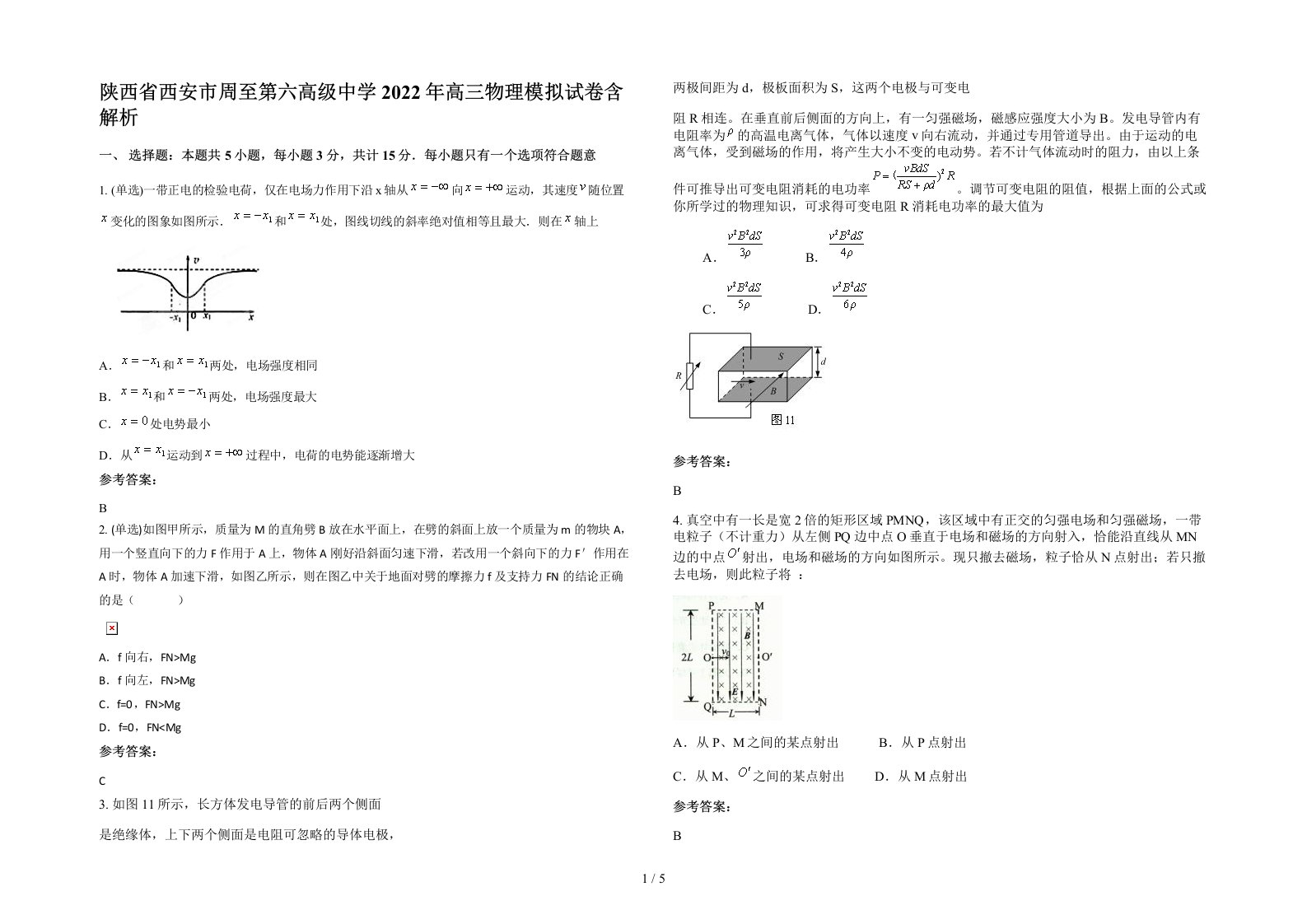 陕西省西安市周至第六高级中学2022年高三物理模拟试卷含解析