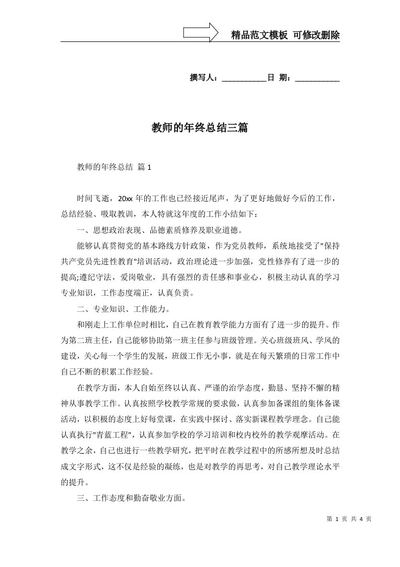 教师的年终总结三篇二