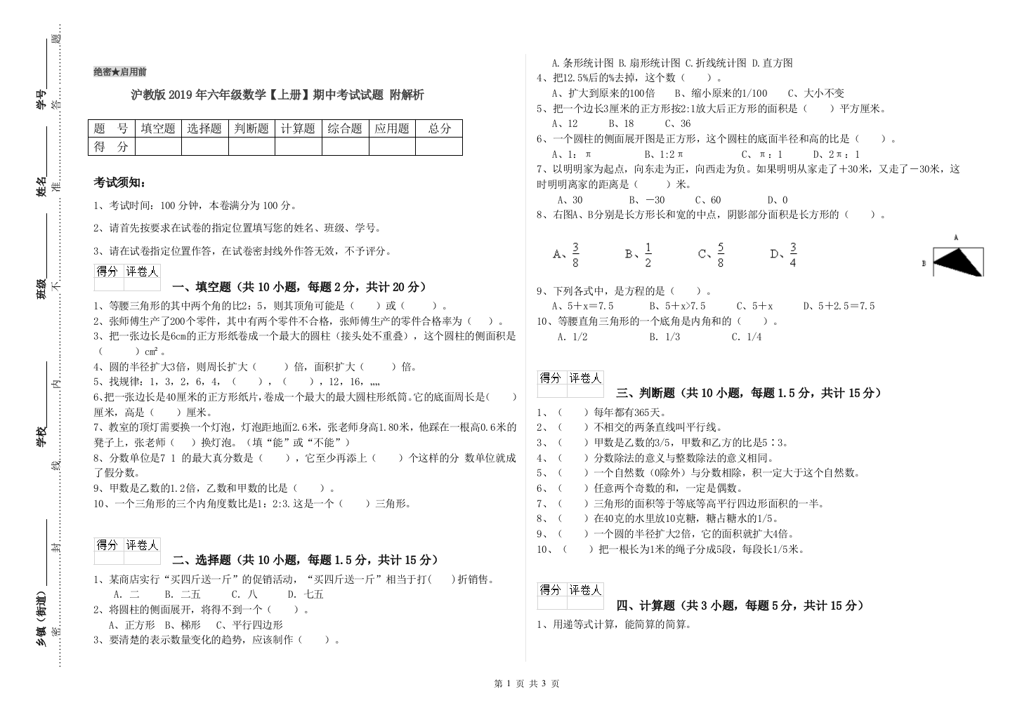 沪教版2019年六年级数学【上册】期中考试试题-附解析