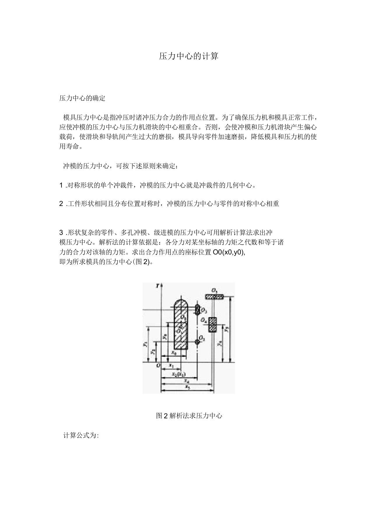 冲压模压力中心的计算方法