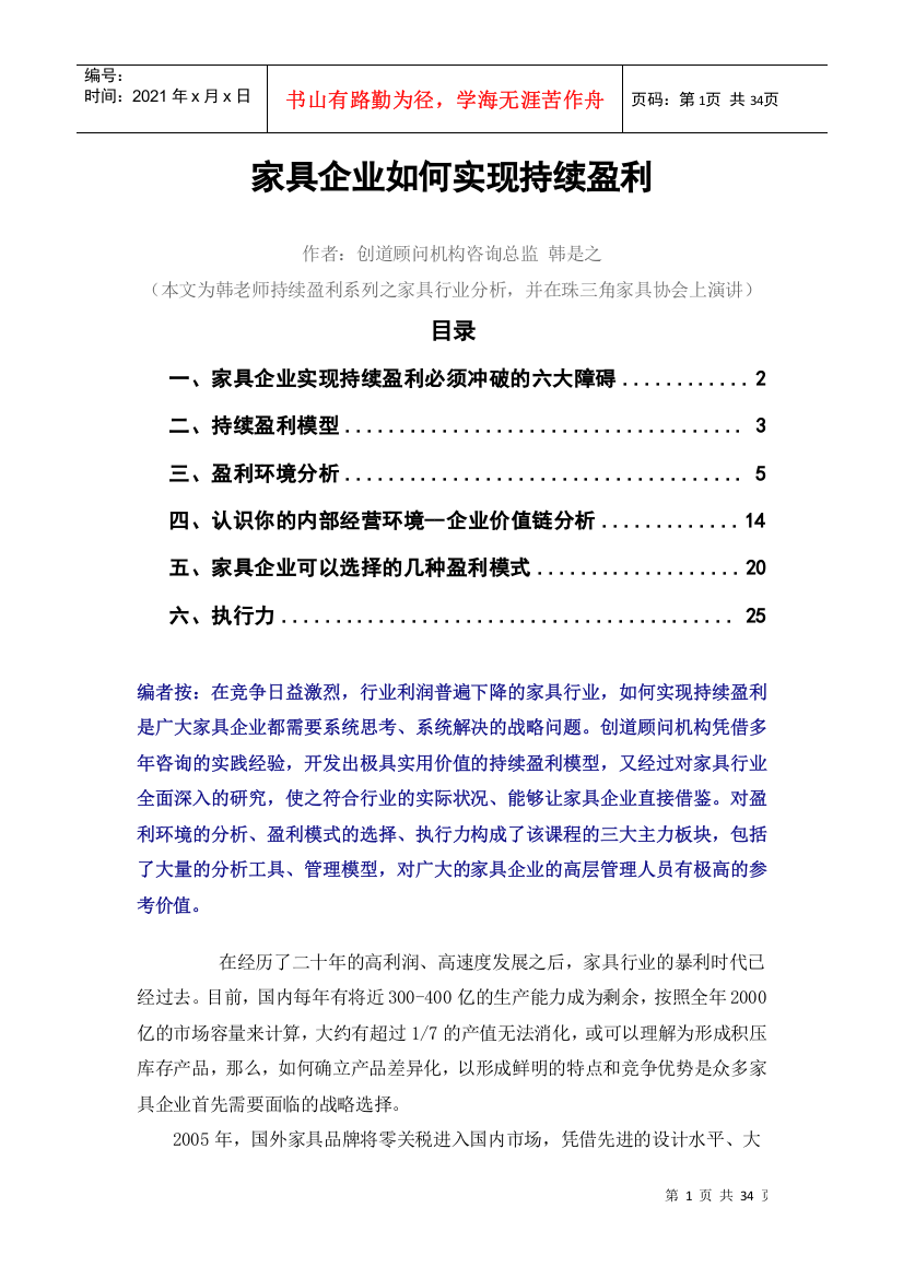 家具企业如何实现持续盈利分析