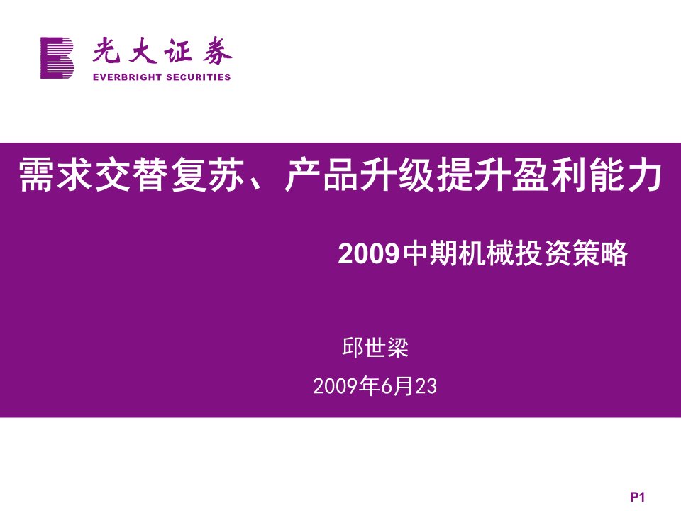 需求交替复苏产品升级提升盈利能力