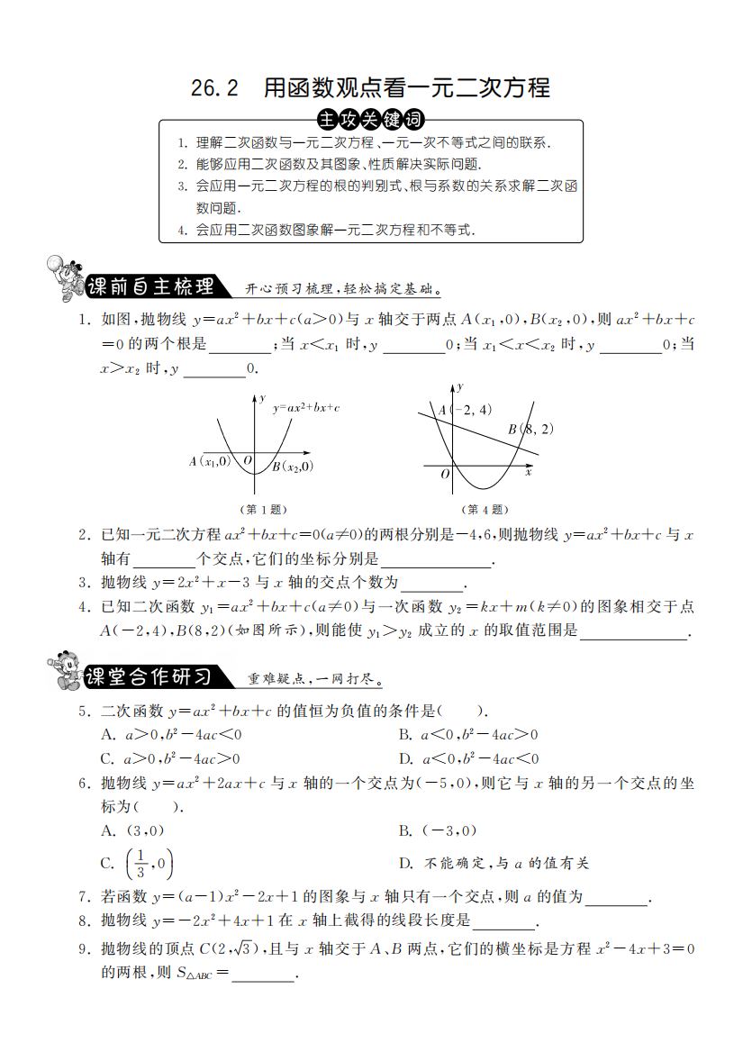 【小学中学教育精选】26.2用函数观点看一元二次方程·数学人教版九下-课课练