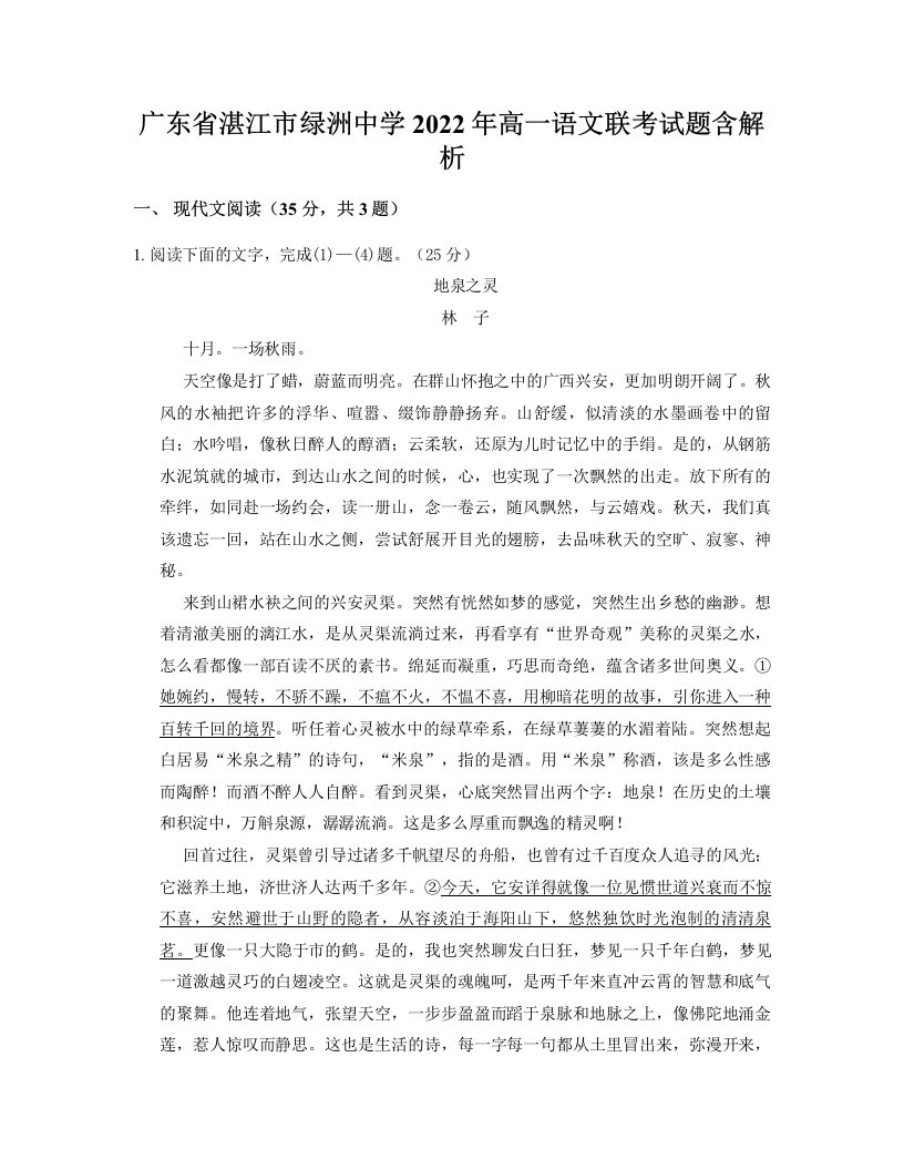 广东省湛江市绿洲中学2022年高一语文联考试题含解析