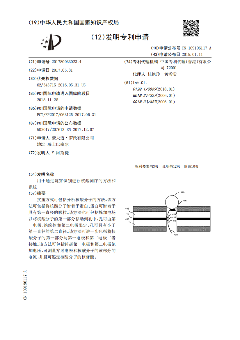 用于通过隧穿识别进行核酸测序的方法和系统