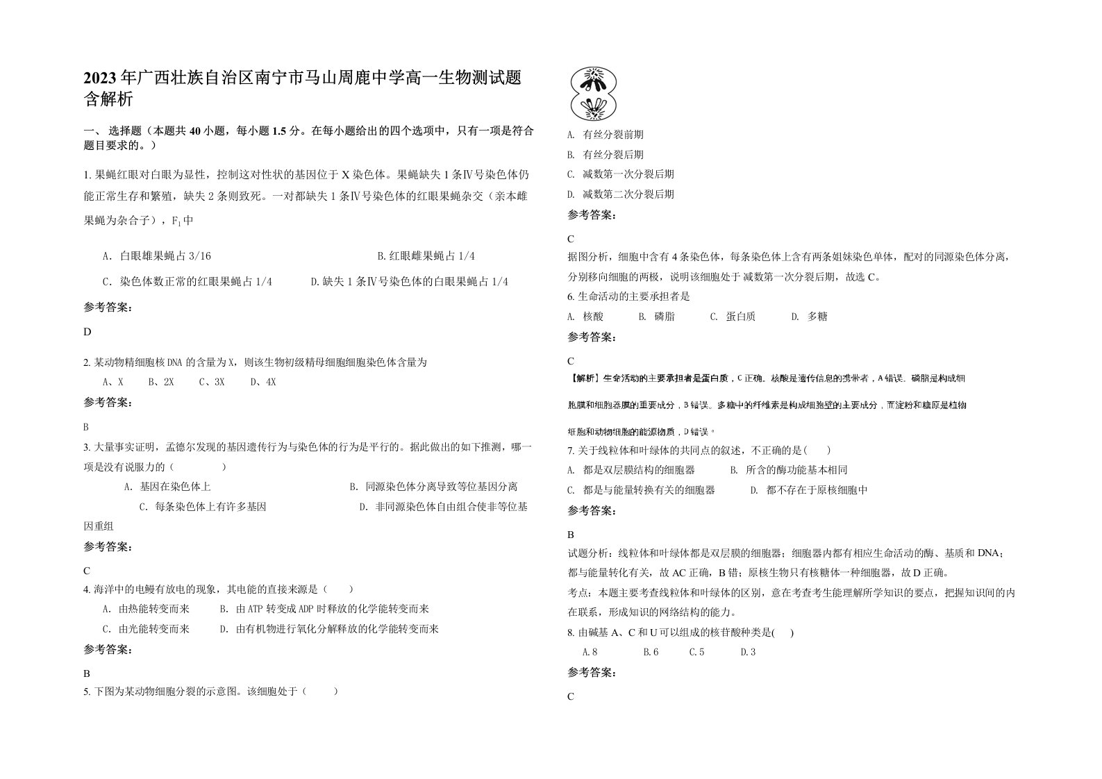 2023年广西壮族自治区南宁市马山周鹿中学高一生物测试题含解析