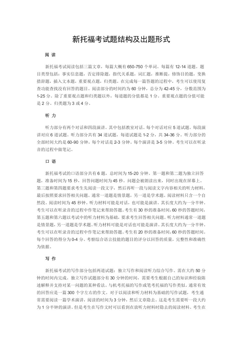 新托福考试题结构及出题形式