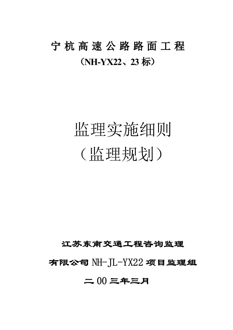 水泥稳定碎石(砂砾)基层施工监理细则