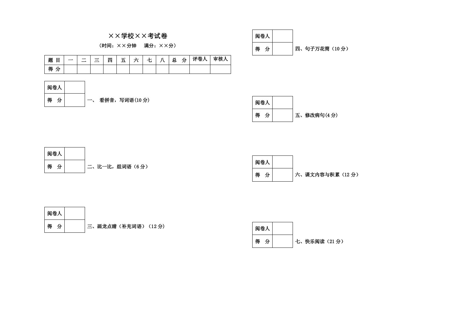 WORD试卷模板