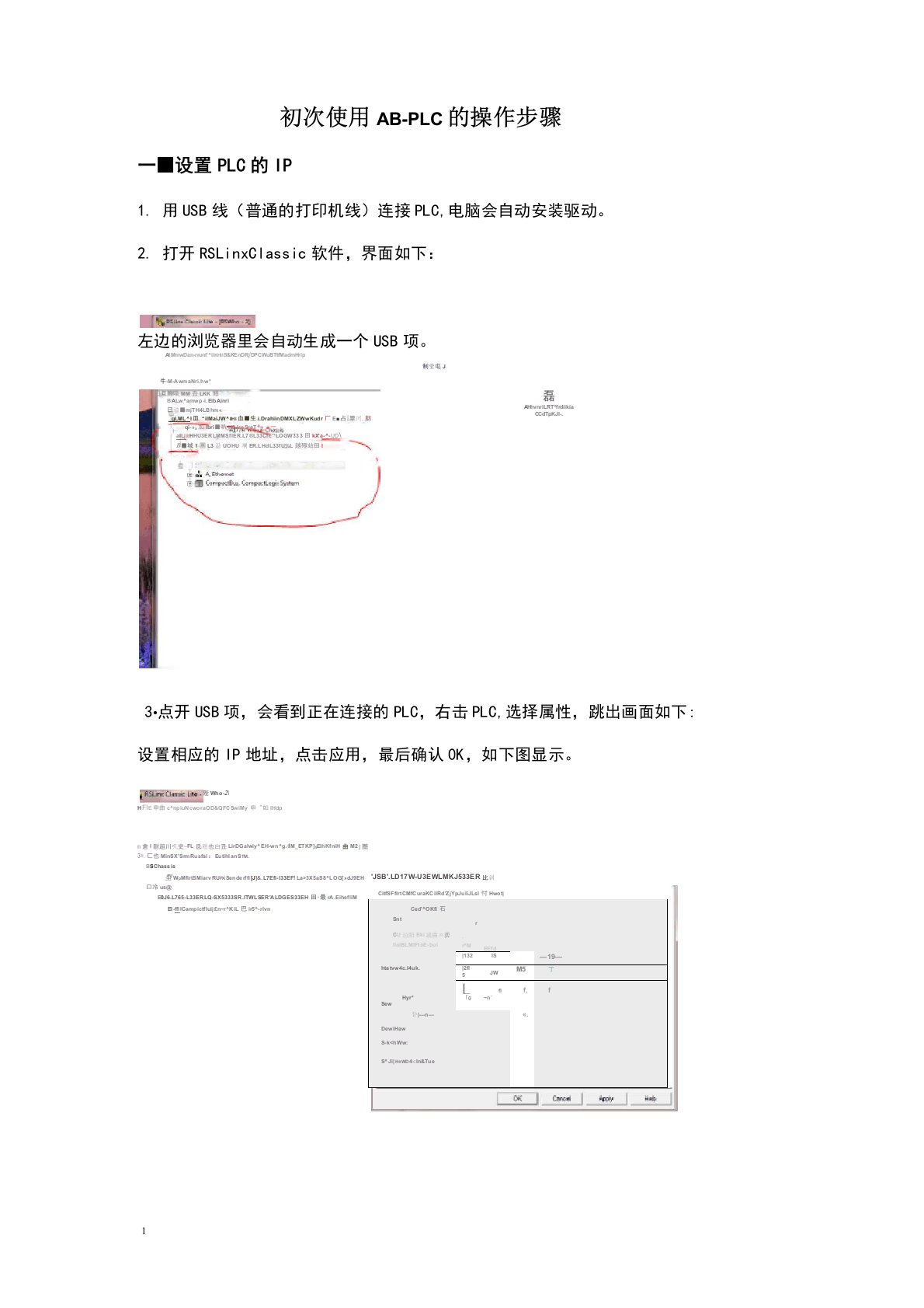 AB-PLC操作步骤