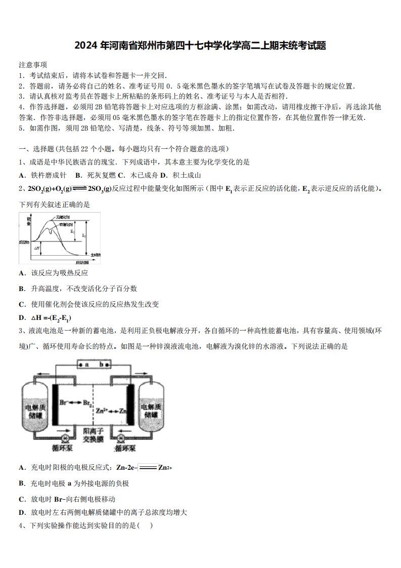 2024年河南省郑州市第四十七中学化学高二上期末统考试题含解析