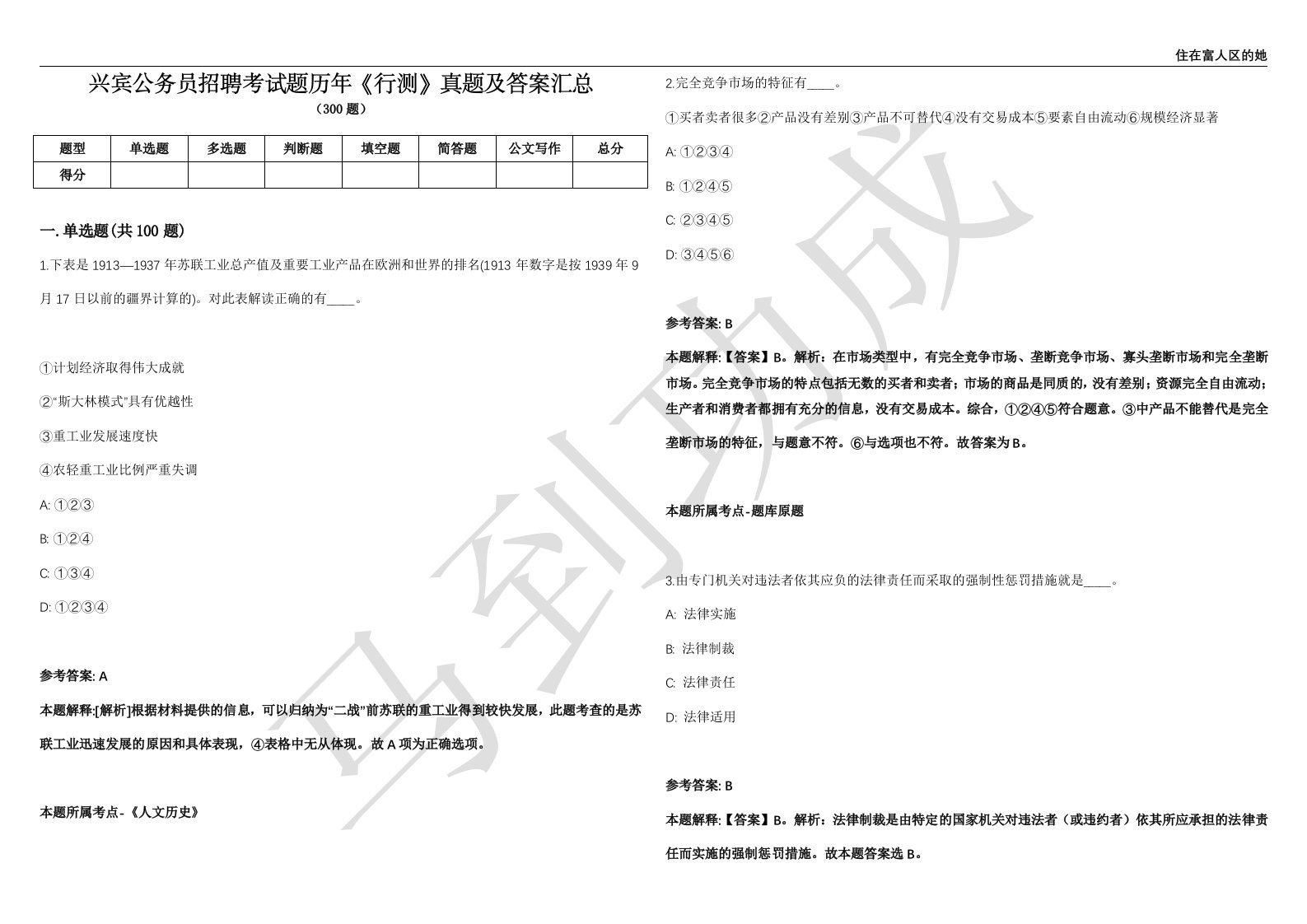 兴宾公务员招聘考试题历年《行测》真题及答案汇总第035期