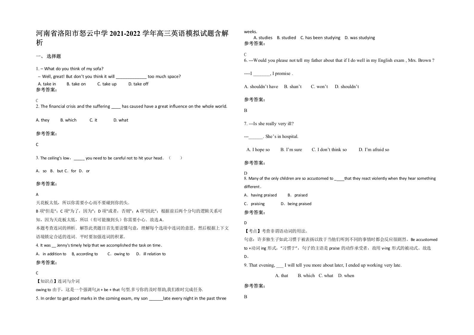 河南省洛阳市怒云中学2021-2022学年高三英语模拟试题含解析