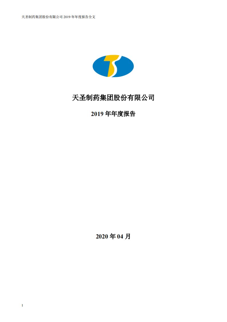 深交所-*ST天圣：2019年年度报告-20200428