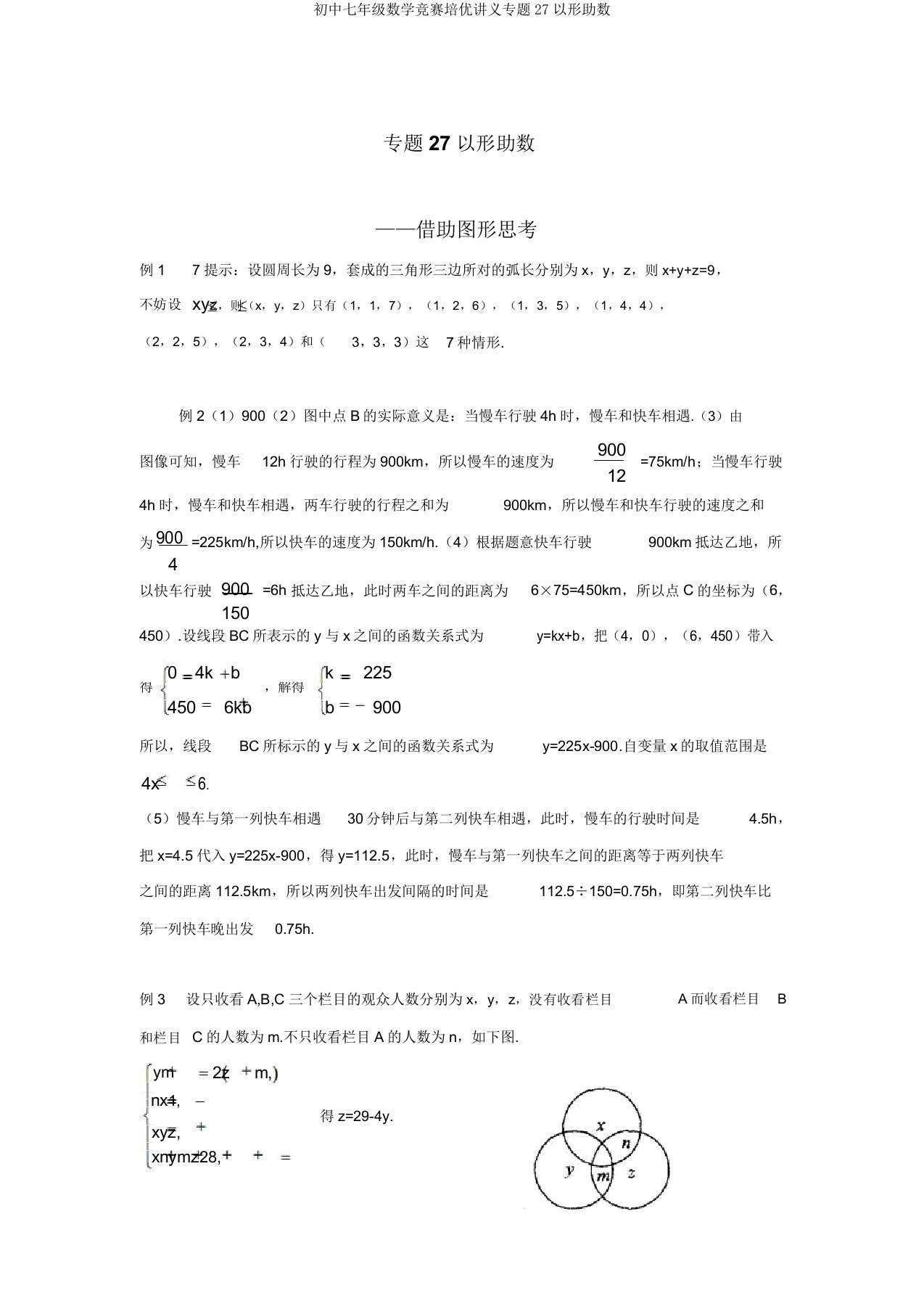 初中七年级数学竞赛培优讲义专题27以形助数