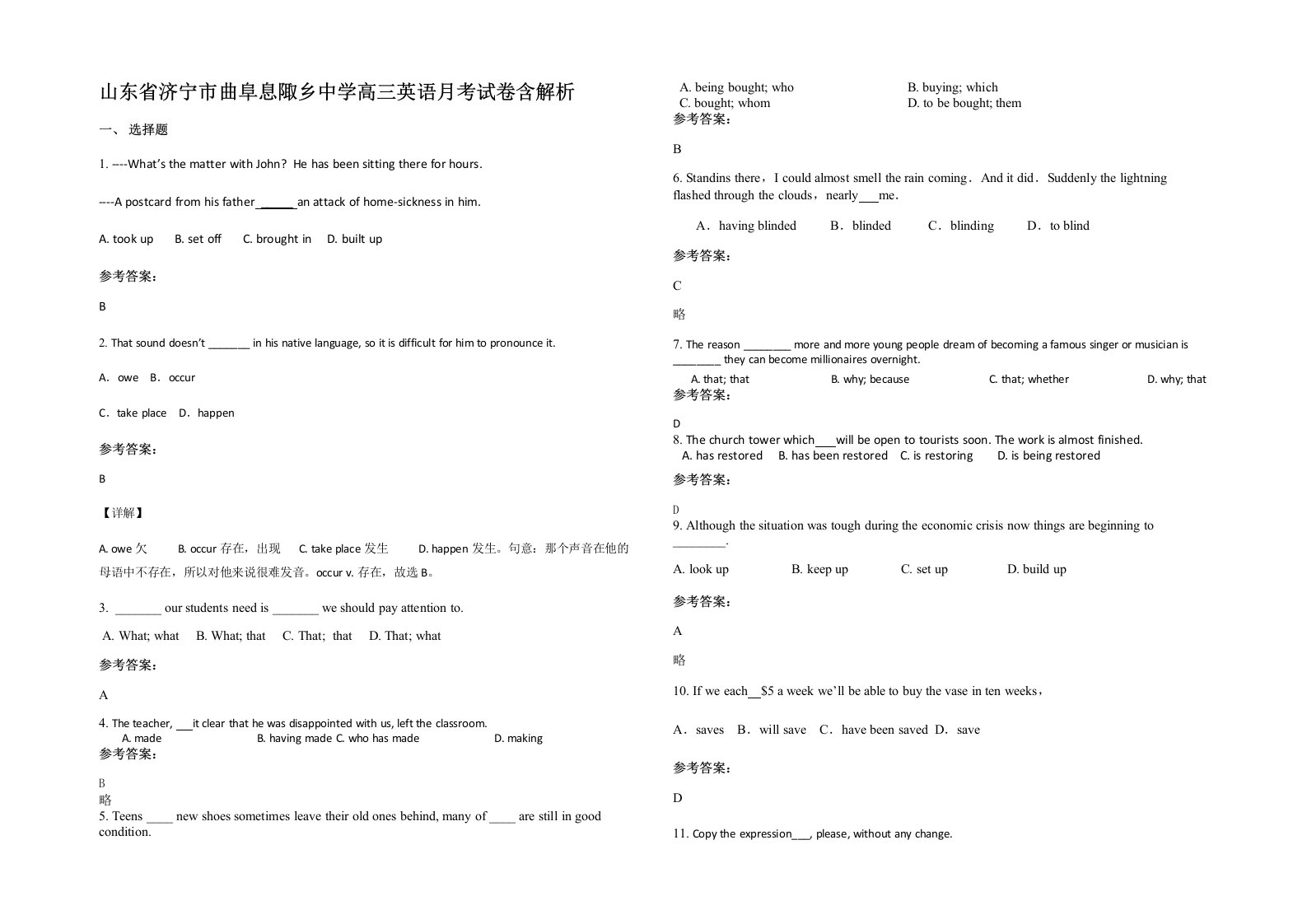 山东省济宁市曲阜息陬乡中学高三英语月考试卷含解析