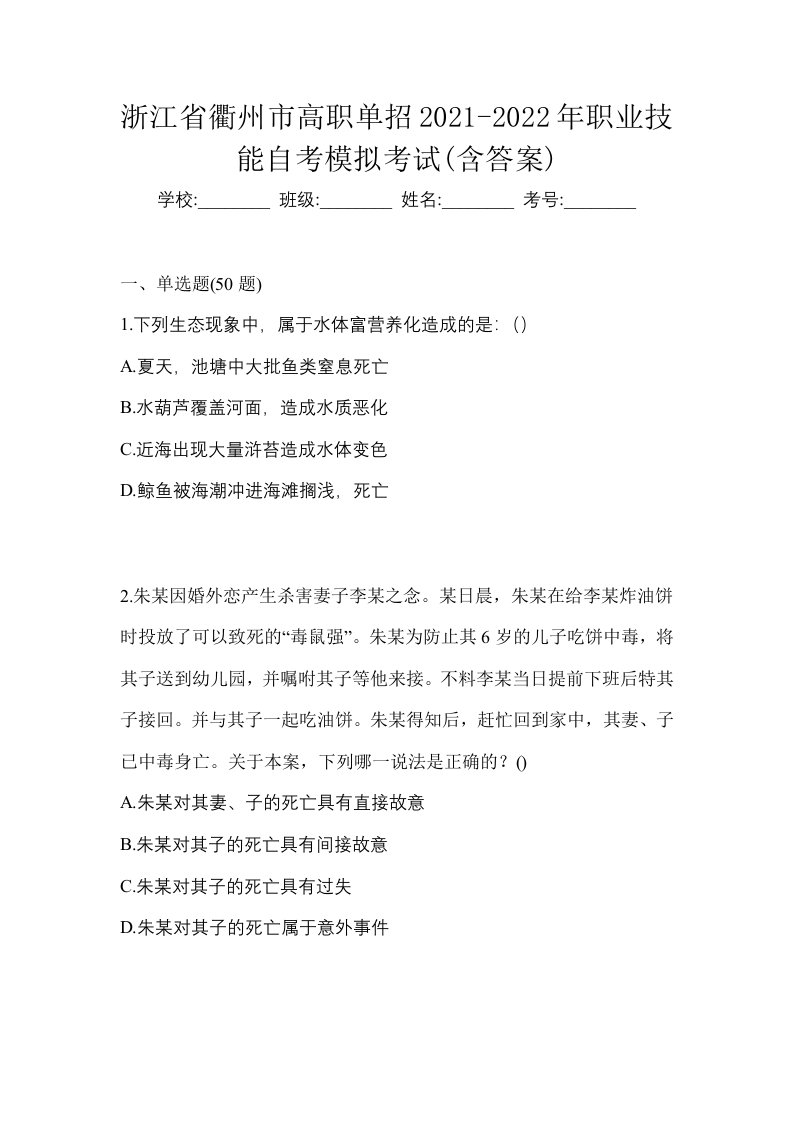 浙江省衢州市高职单招2021-2022年职业技能自考模拟考试含答案