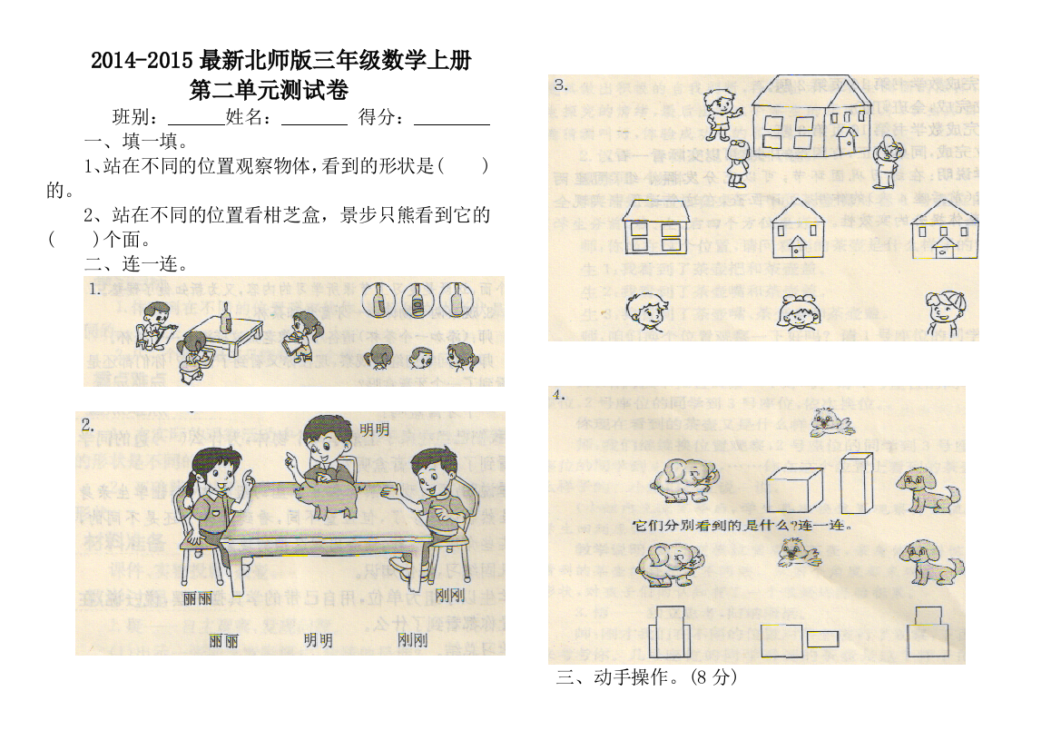 【小学中学教育精选】三年级数学上册第二单元测试题