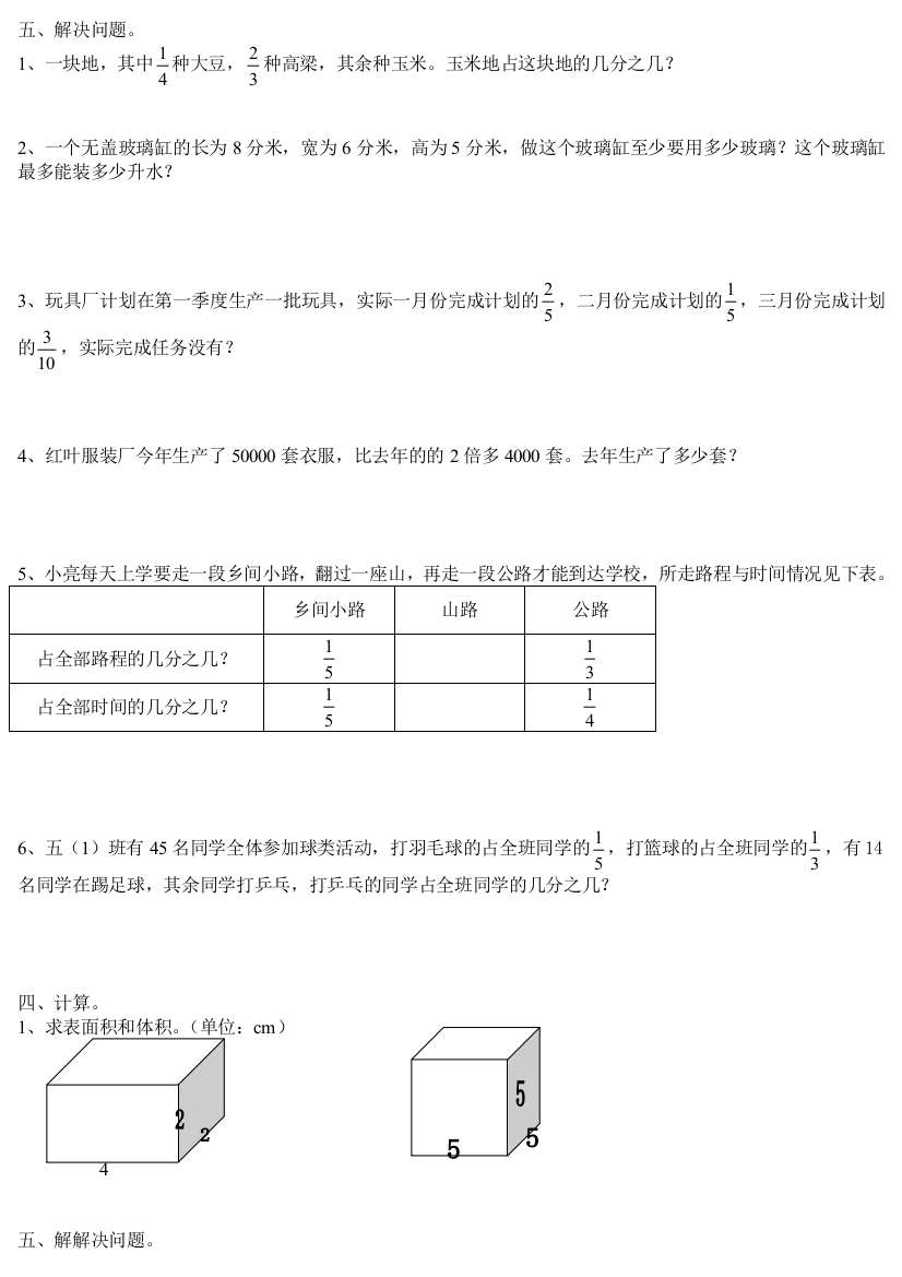 五年纪综合应用