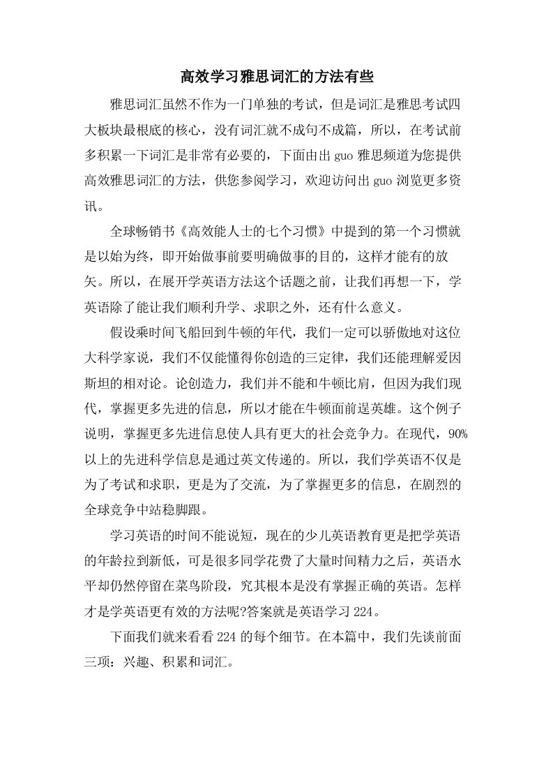 高效学习雅思词汇的方法有些