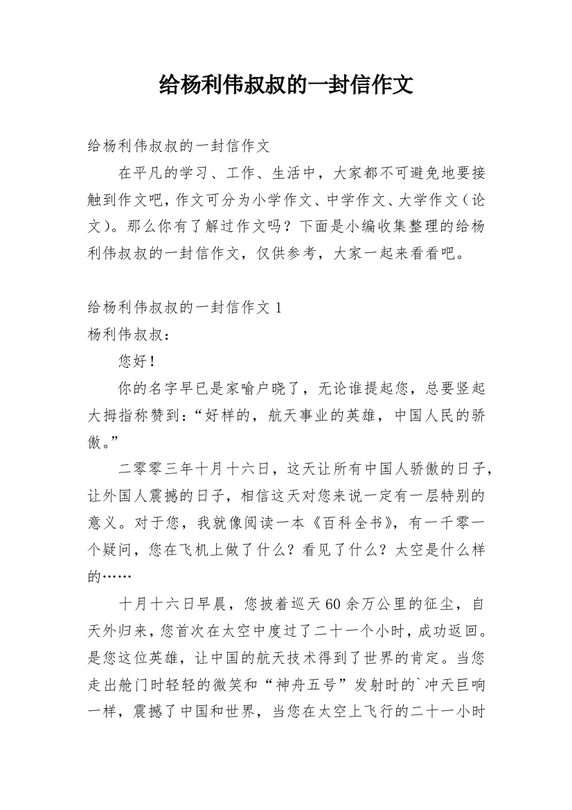 给杨利伟叔叔的一封信作文