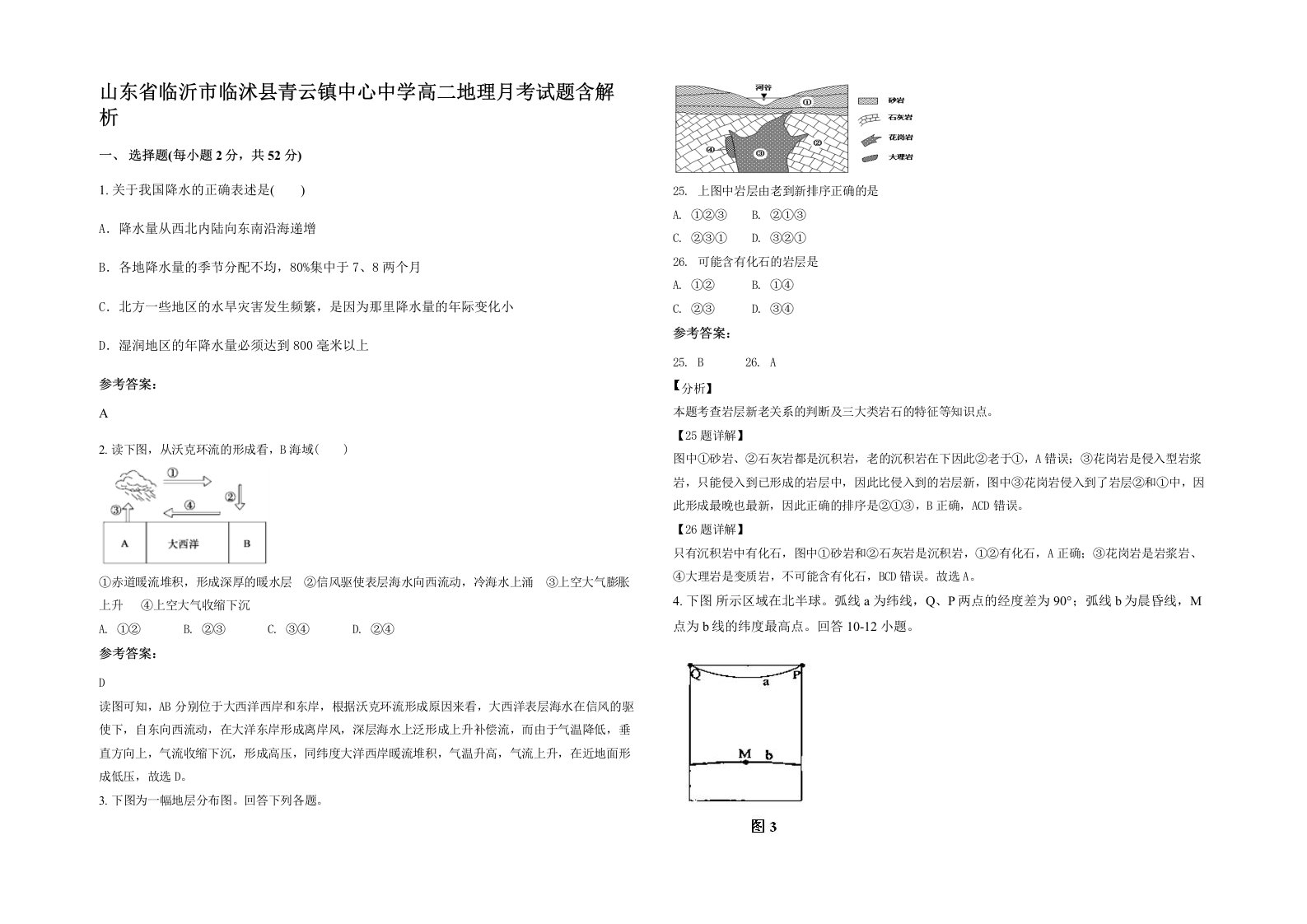 山东省临沂市临沭县青云镇中心中学高二地理月考试题含解析