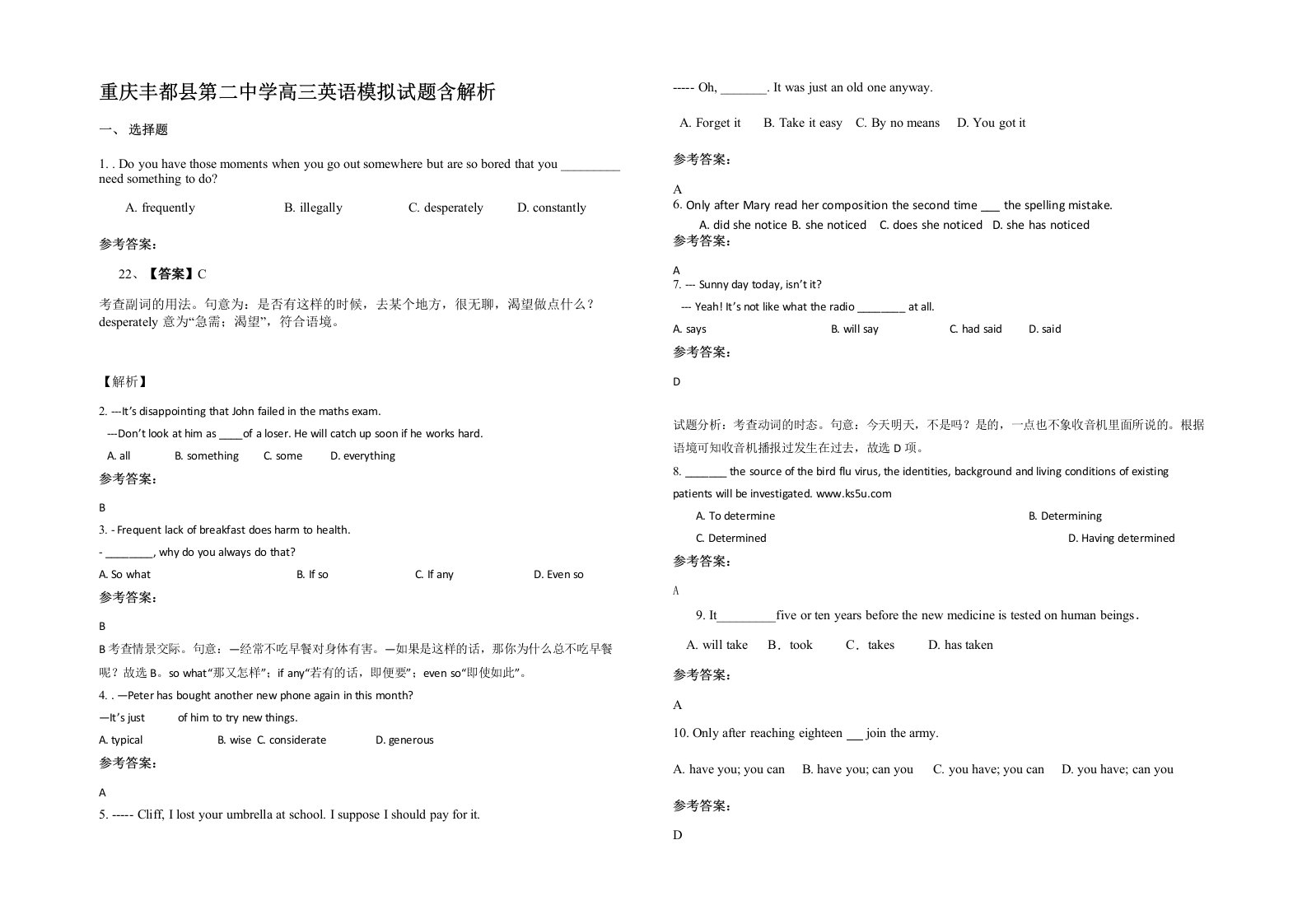 重庆丰都县第二中学高三英语模拟试题含解析