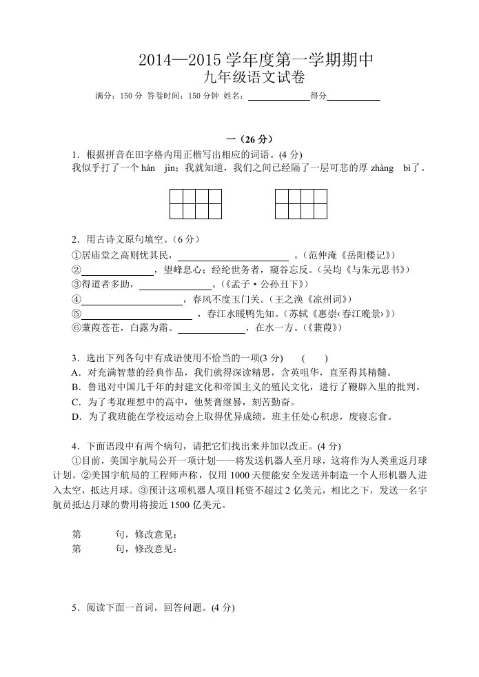 苏教版语文九年级上册期中测试卷