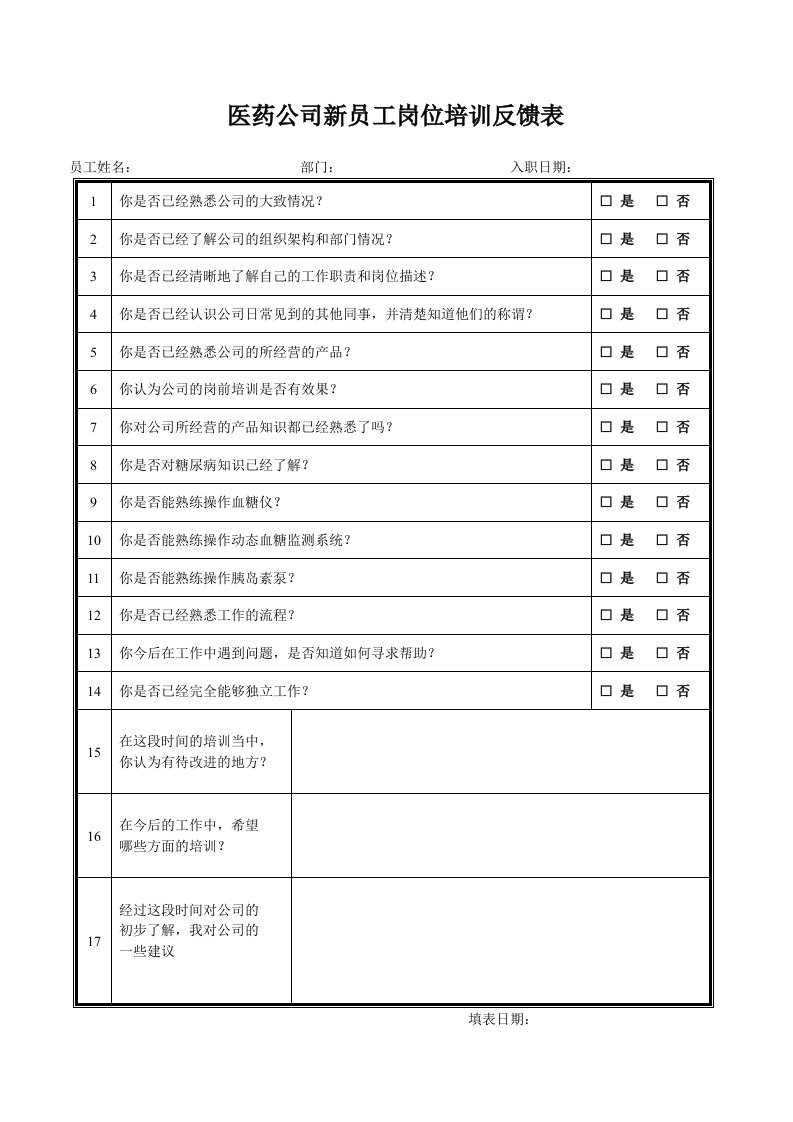 精品文档-11其他12新员工岗位培训反馈表