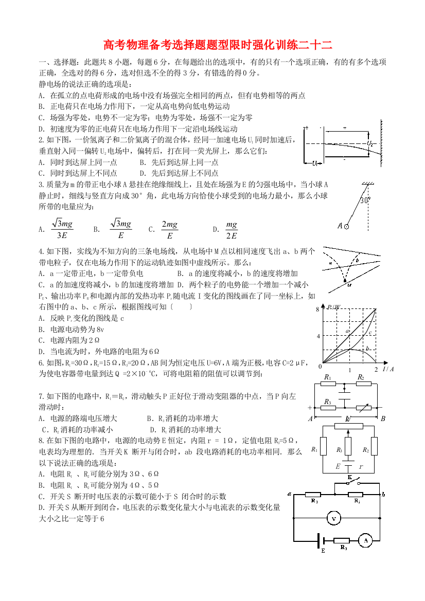 高考物理备考选择题题型限时强化训练二十二