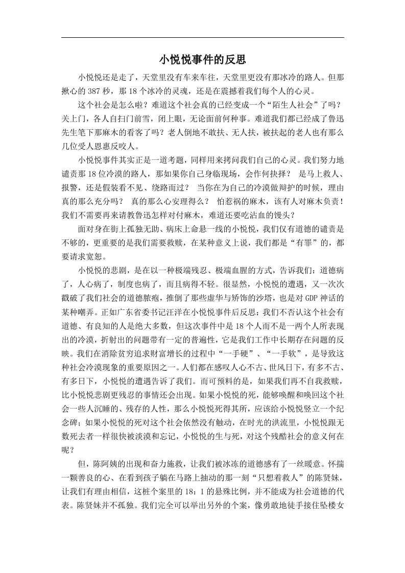 小悦悦事件的感想