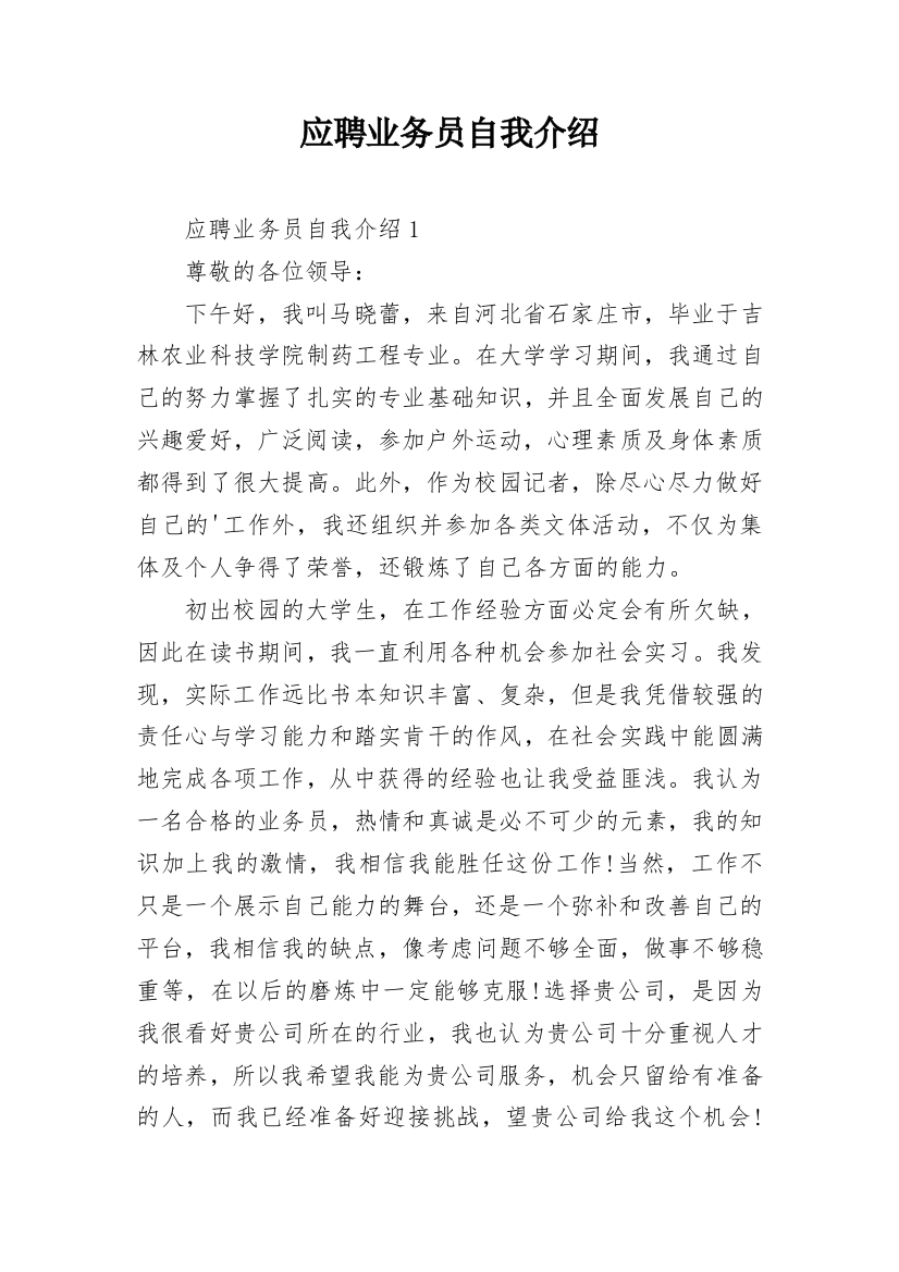 应聘业务员自我介绍_3