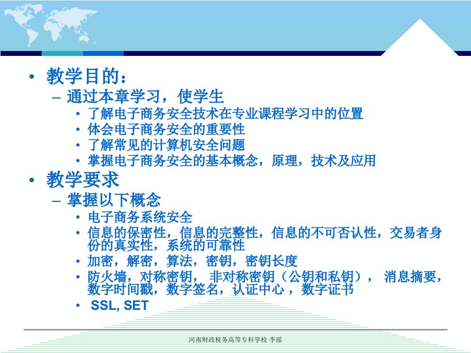 项目八电子商务安全技术课件