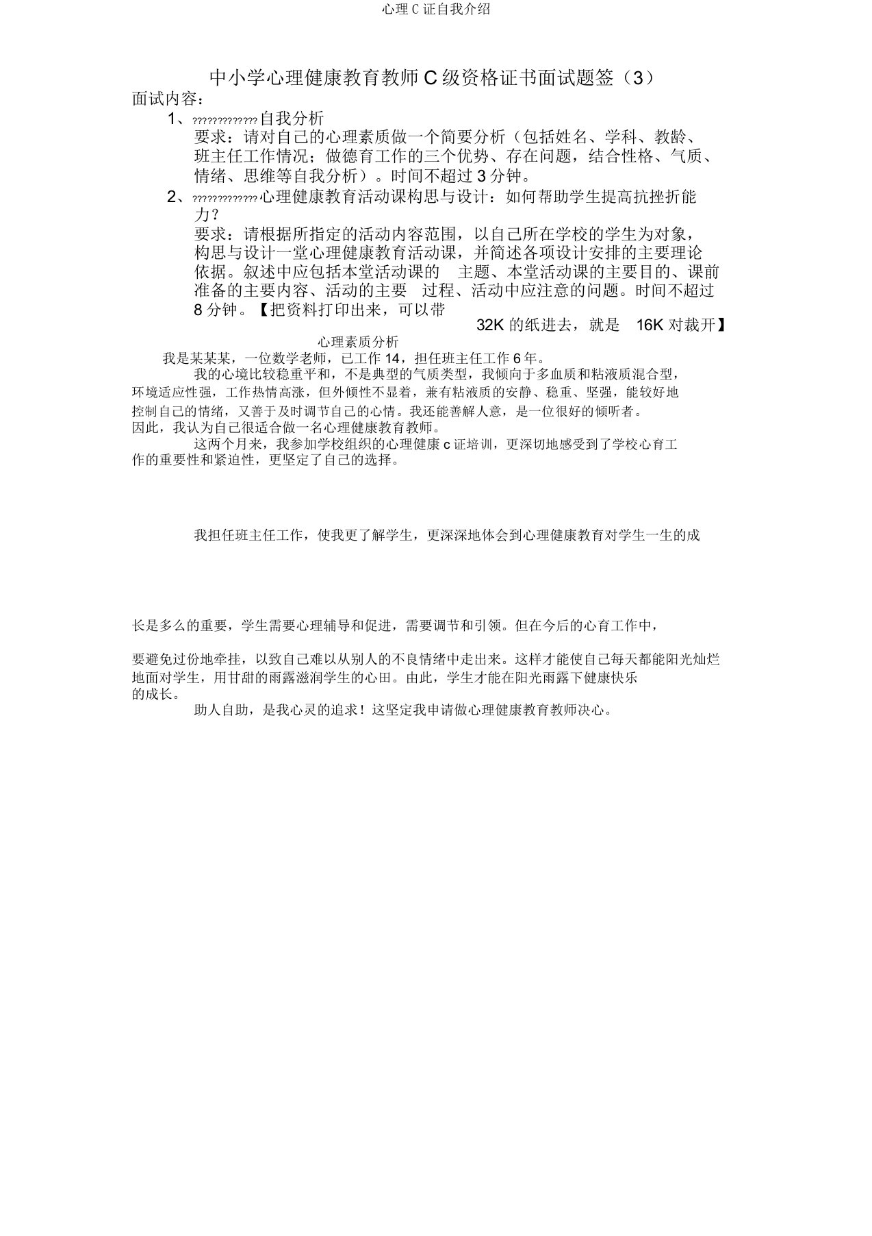 心理C证自我介绍