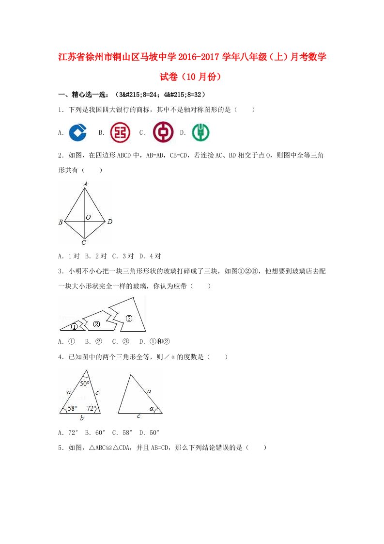 八年级数学上学期10月月考试卷（含解析）