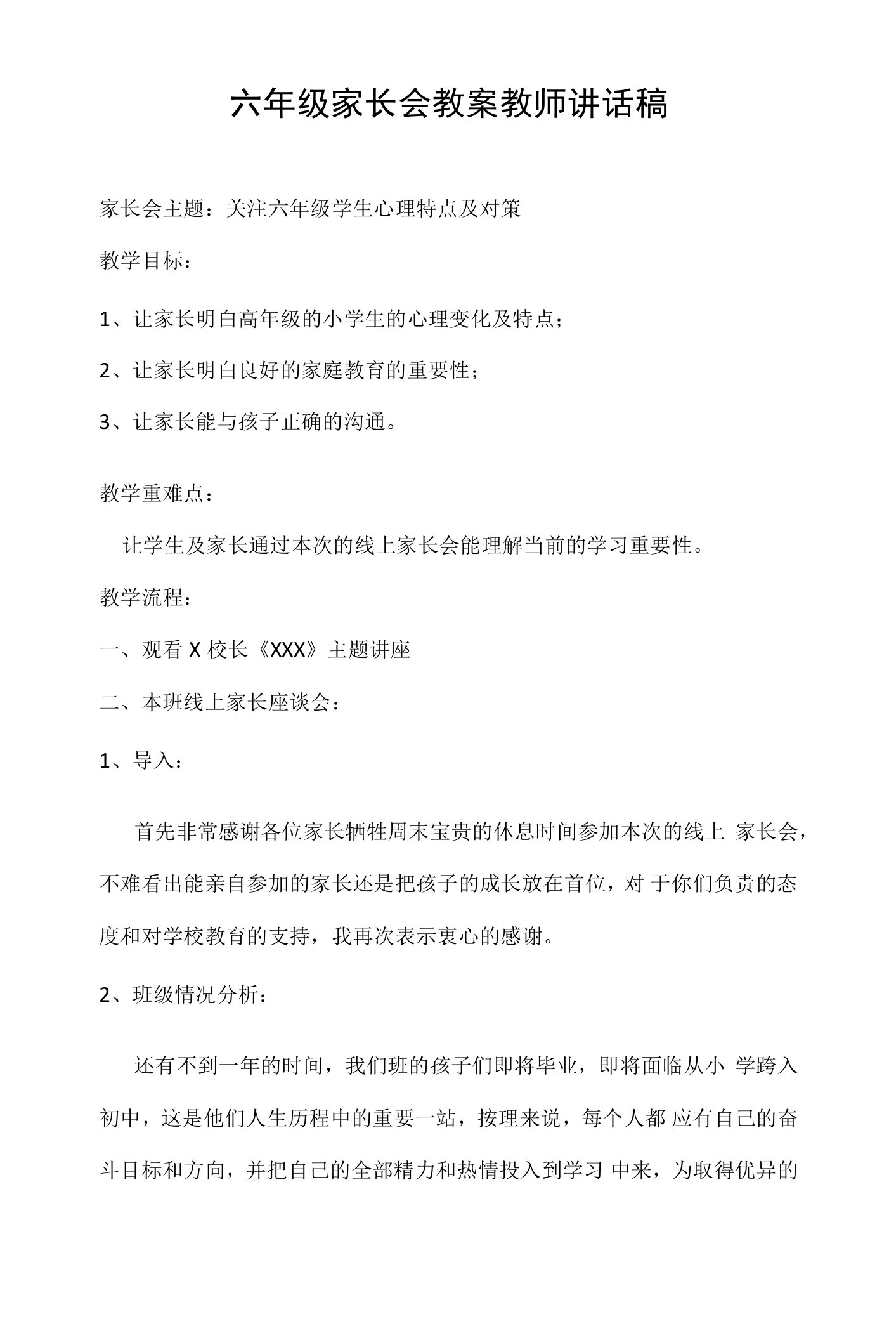 六年级家长会教案教师讲话稿