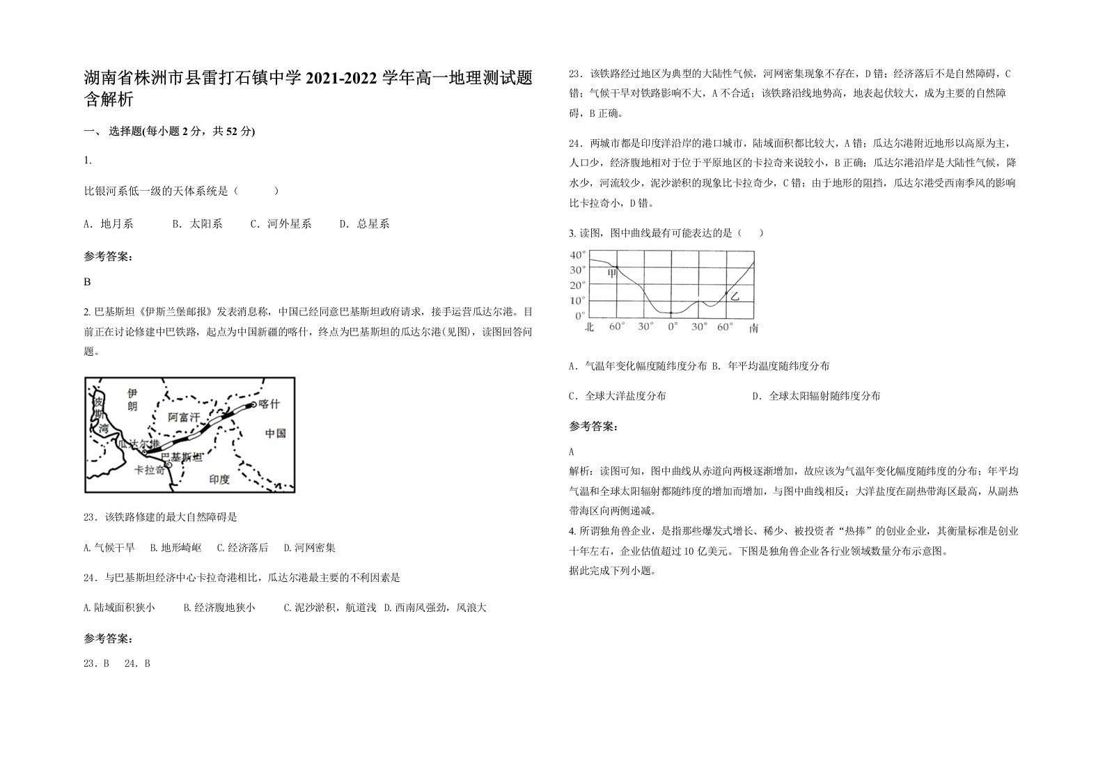 湖南省株洲市县雷打石镇中学2021-2022学年高一地理测试题含解析