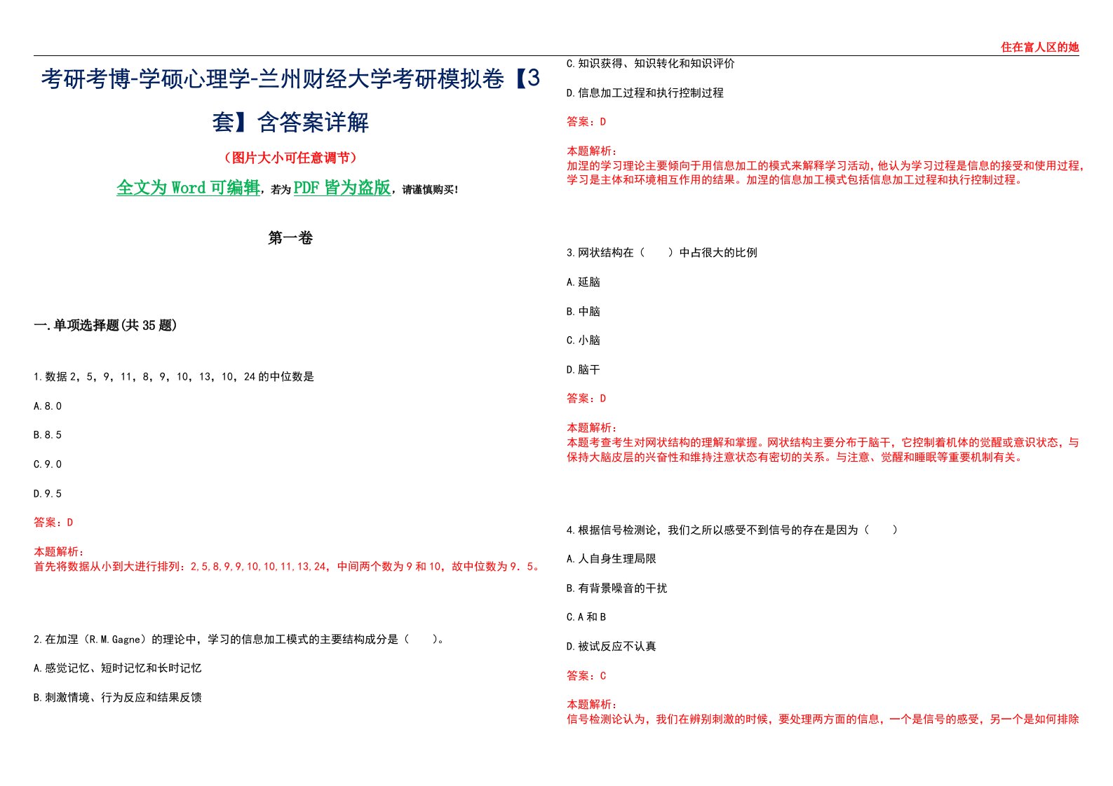 考研考博-学硕心理学-兰州财经大学考研模拟卷【3套】含答案详解