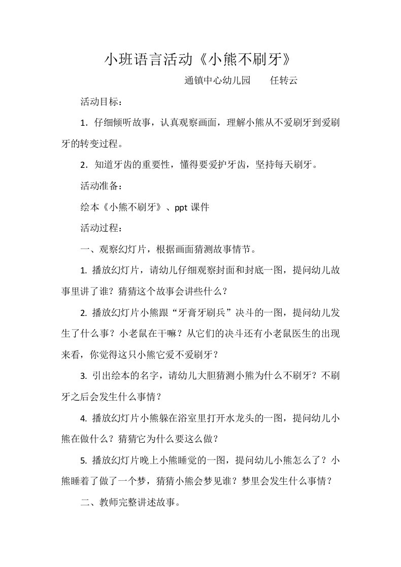 小班语言《小熊不刷牙》PPT课件教案微教案