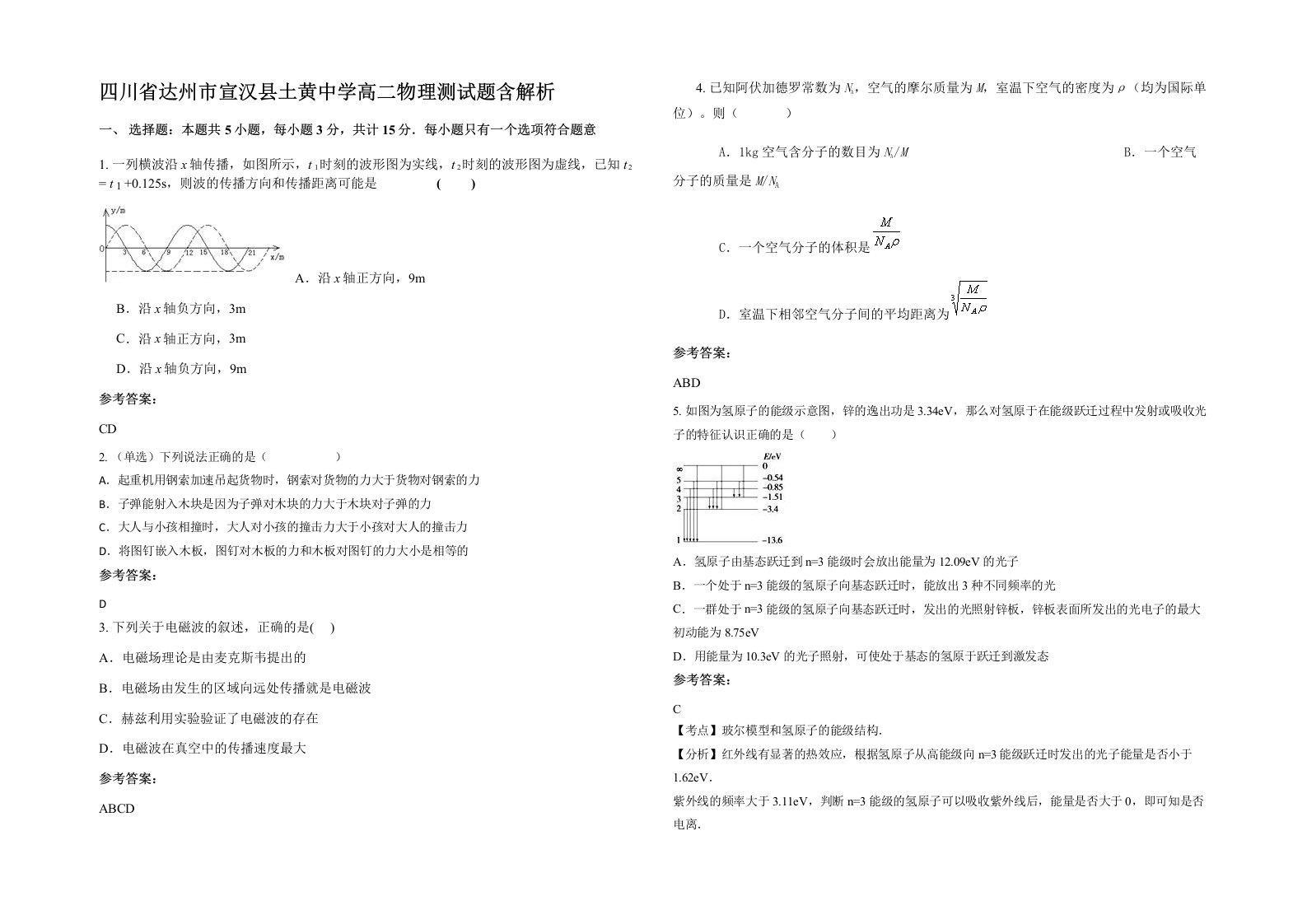 四川省达州市宣汉县土黄中学高二物理测试题含解析