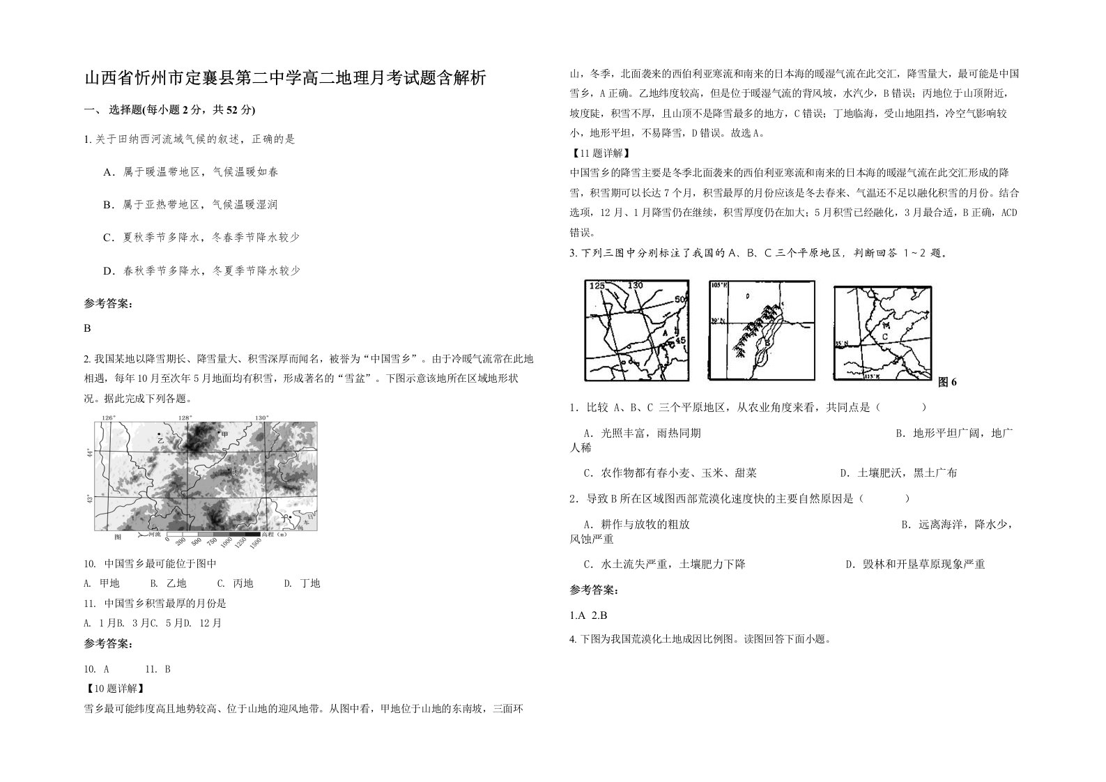 山西省忻州市定襄县第二中学高二地理月考试题含解析