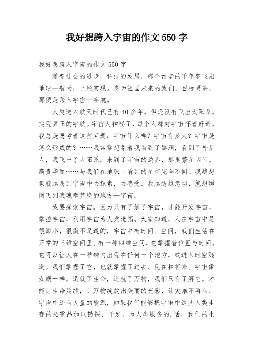 我好想跨入宇宙的作文550字