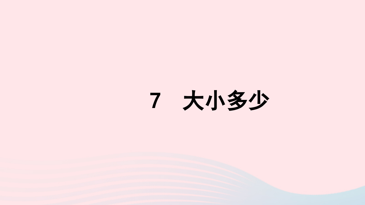 【精编】一年级语文上册