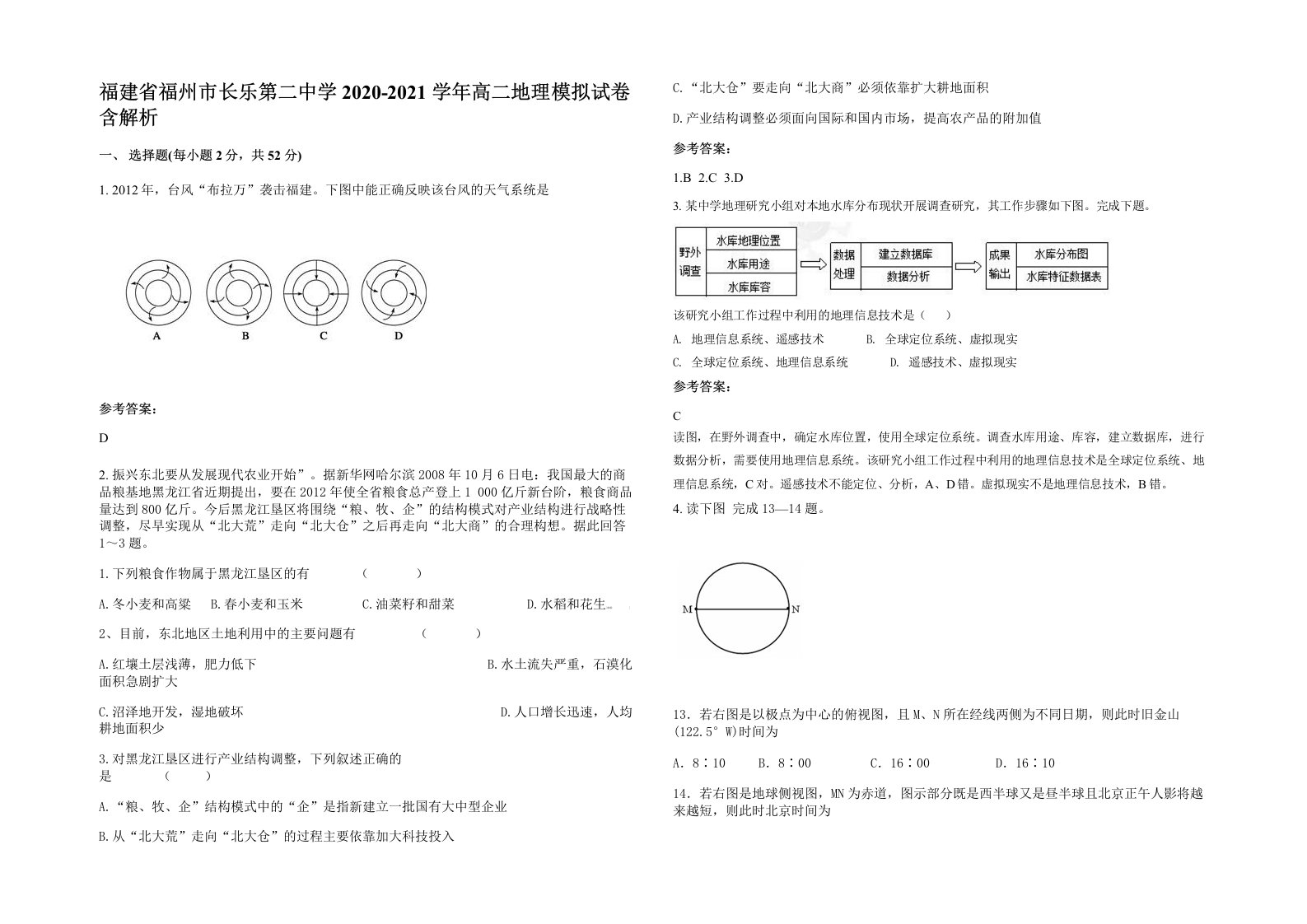 福建省福州市长乐第二中学2020-2021学年高二地理模拟试卷含解析