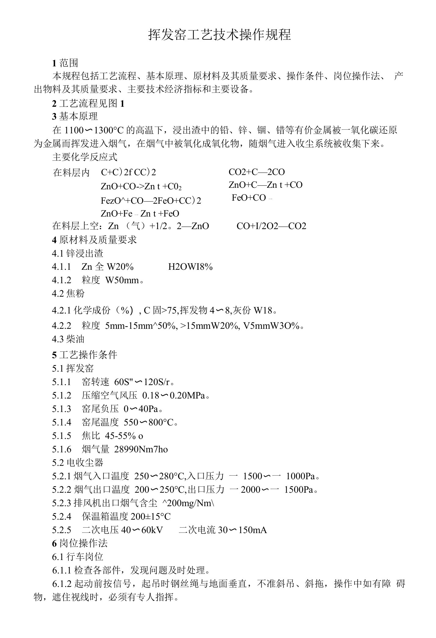 挥发窑工艺技术操作规程