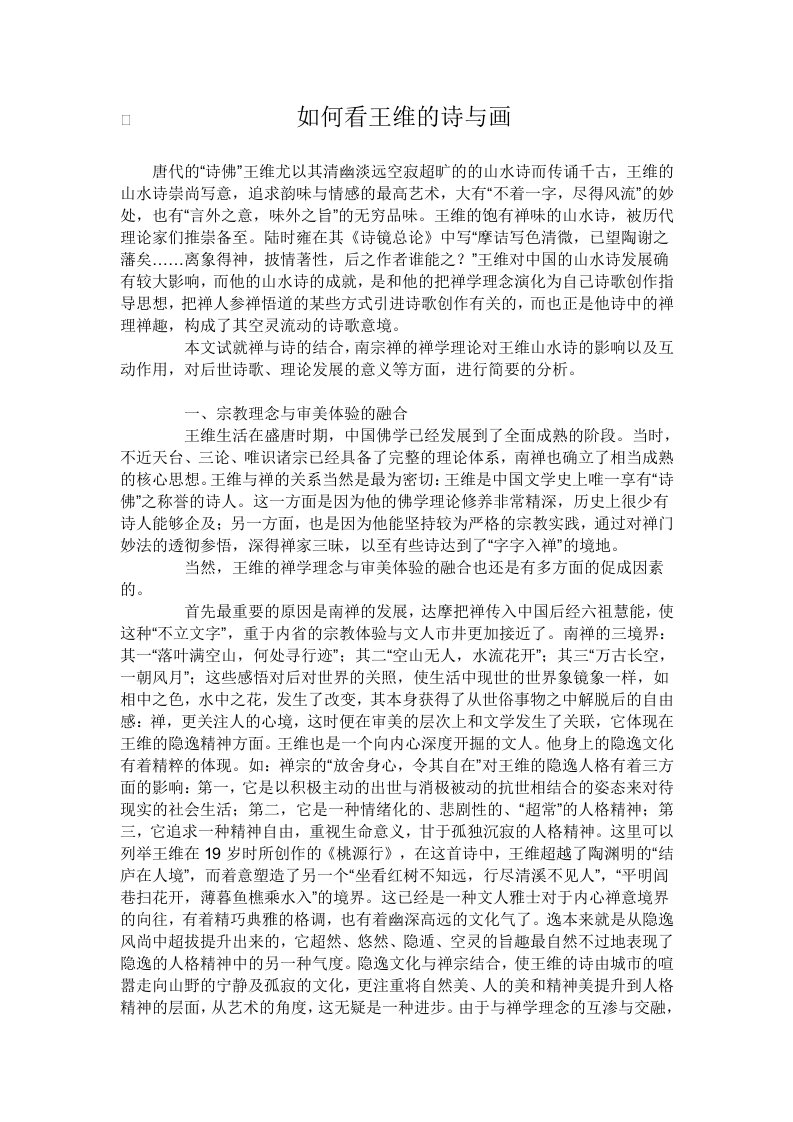 如何看王维的诗与画