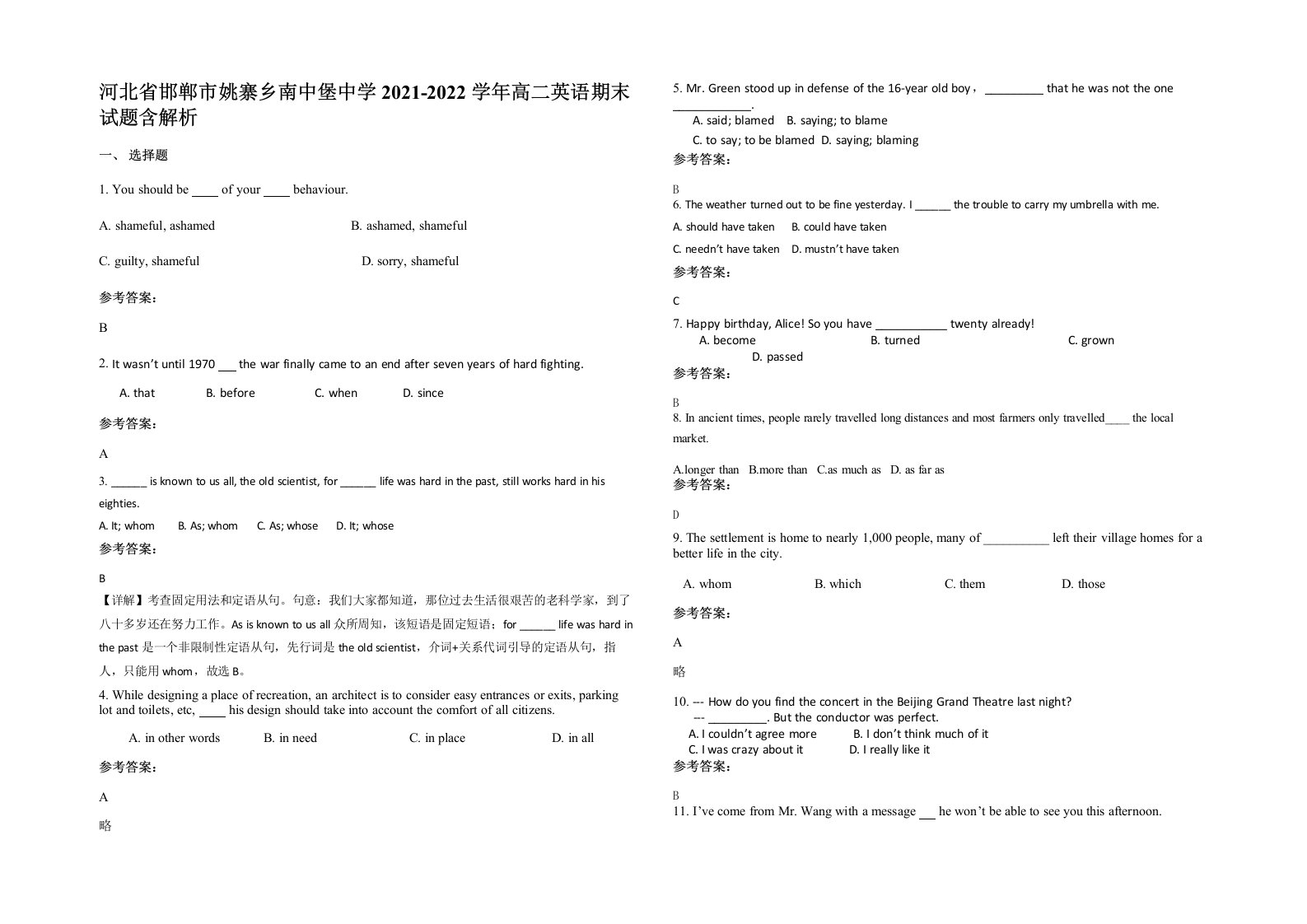 河北省邯郸市姚寨乡南中堡中学2021-2022学年高二英语期末试题含解析