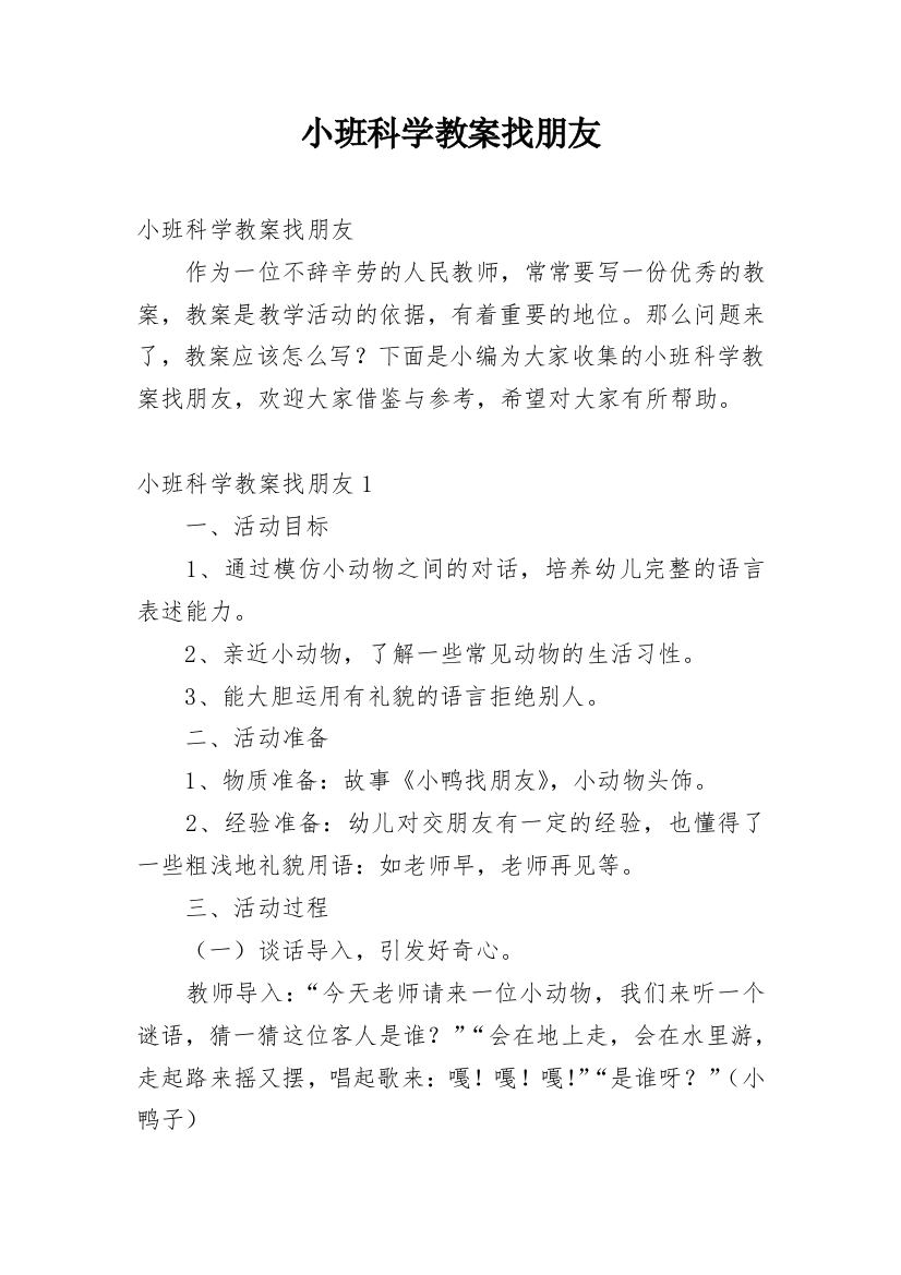 小班科学教案找朋友_3